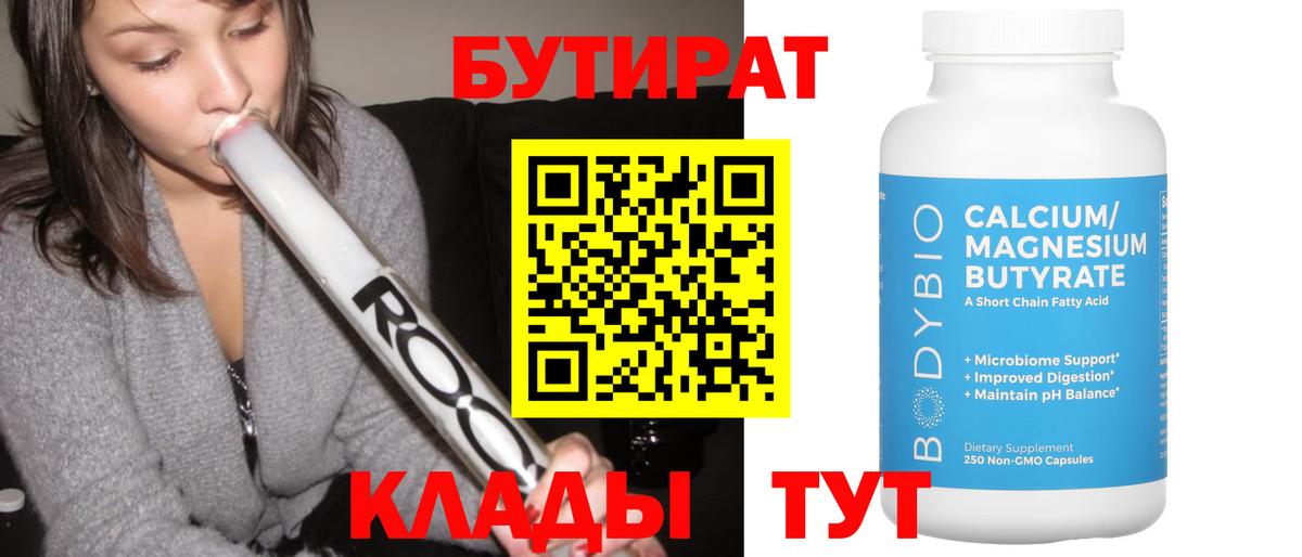 Бутират бутик  Вход с VPN  Переславль-Залесский 