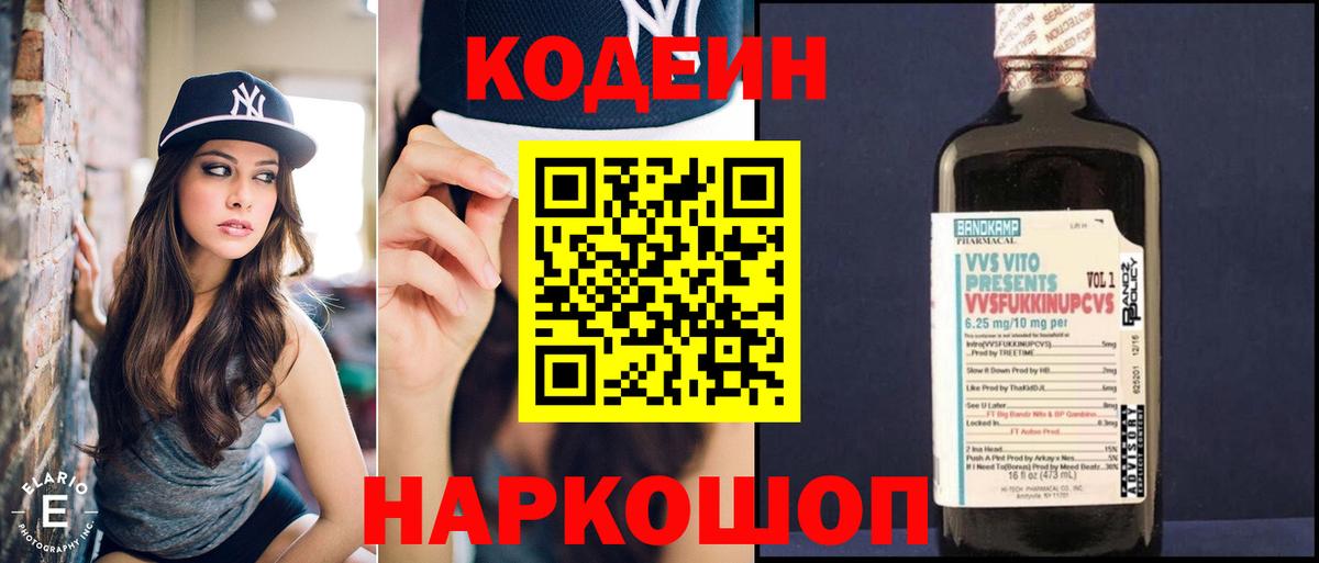 купить наркотики цена  Вход с VPN  Переславль-Залесский  Кодеин Purple Drank 