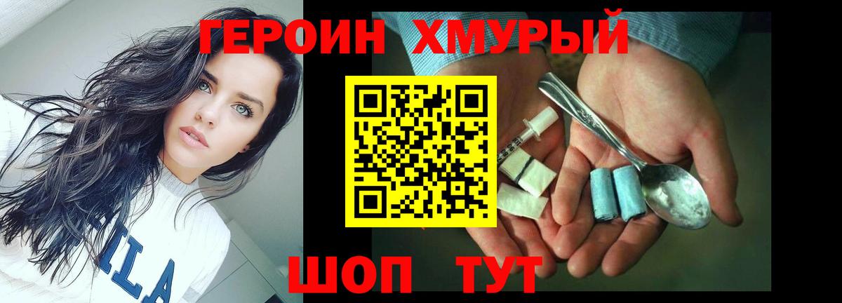 Героин афганец  Вход с VPN  Переславль-Залесский 