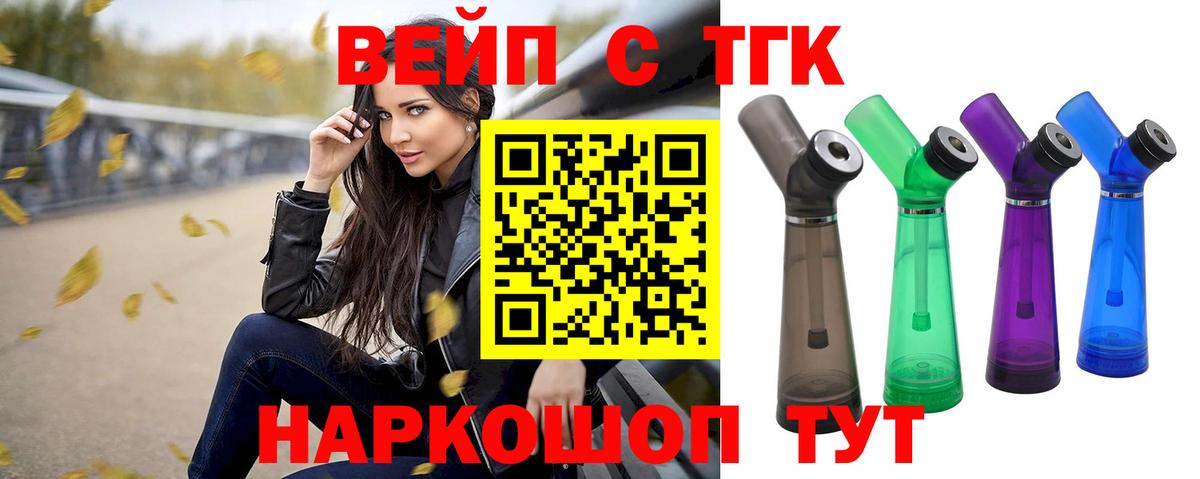 Переславль-Залесский  Дистиллят ТГК вейп  дарнет шоп  Вход с VPN 